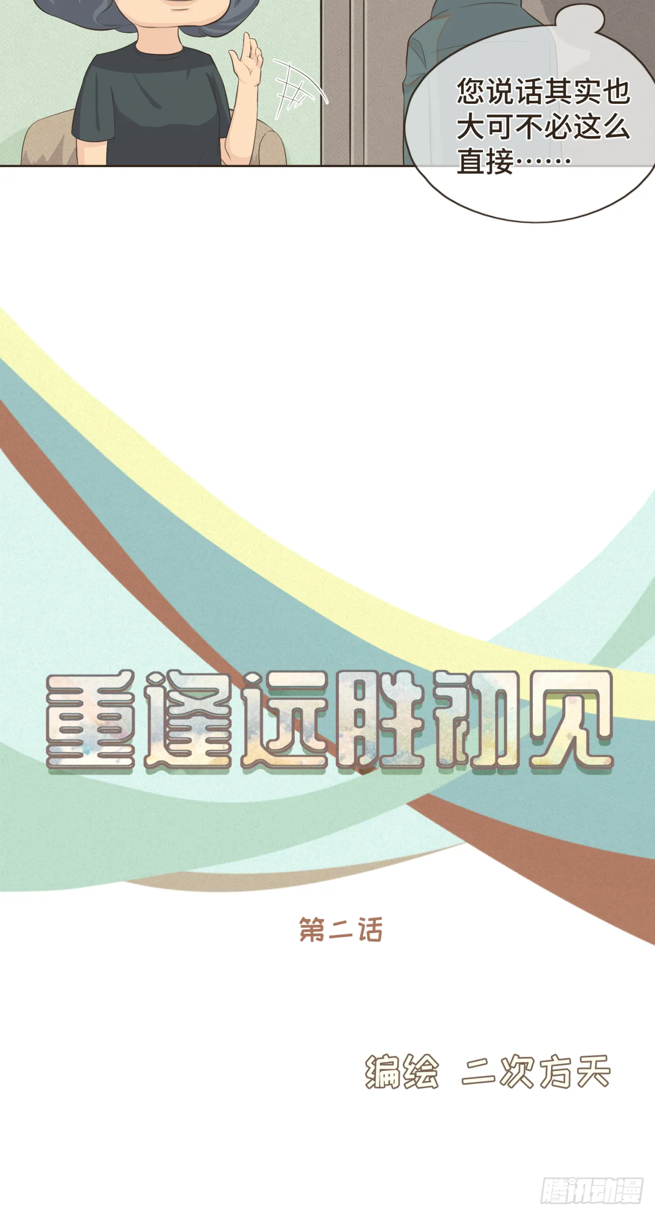 第二话 重新自我介绍4