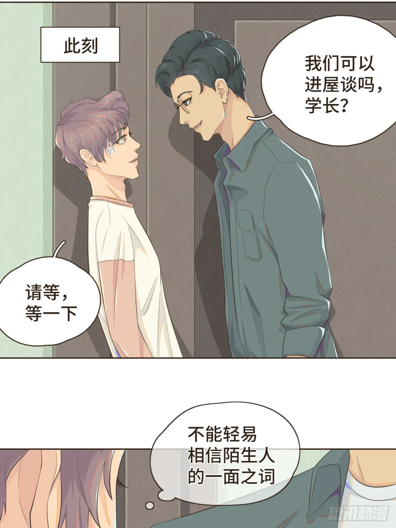 第二话 重新自我介绍5