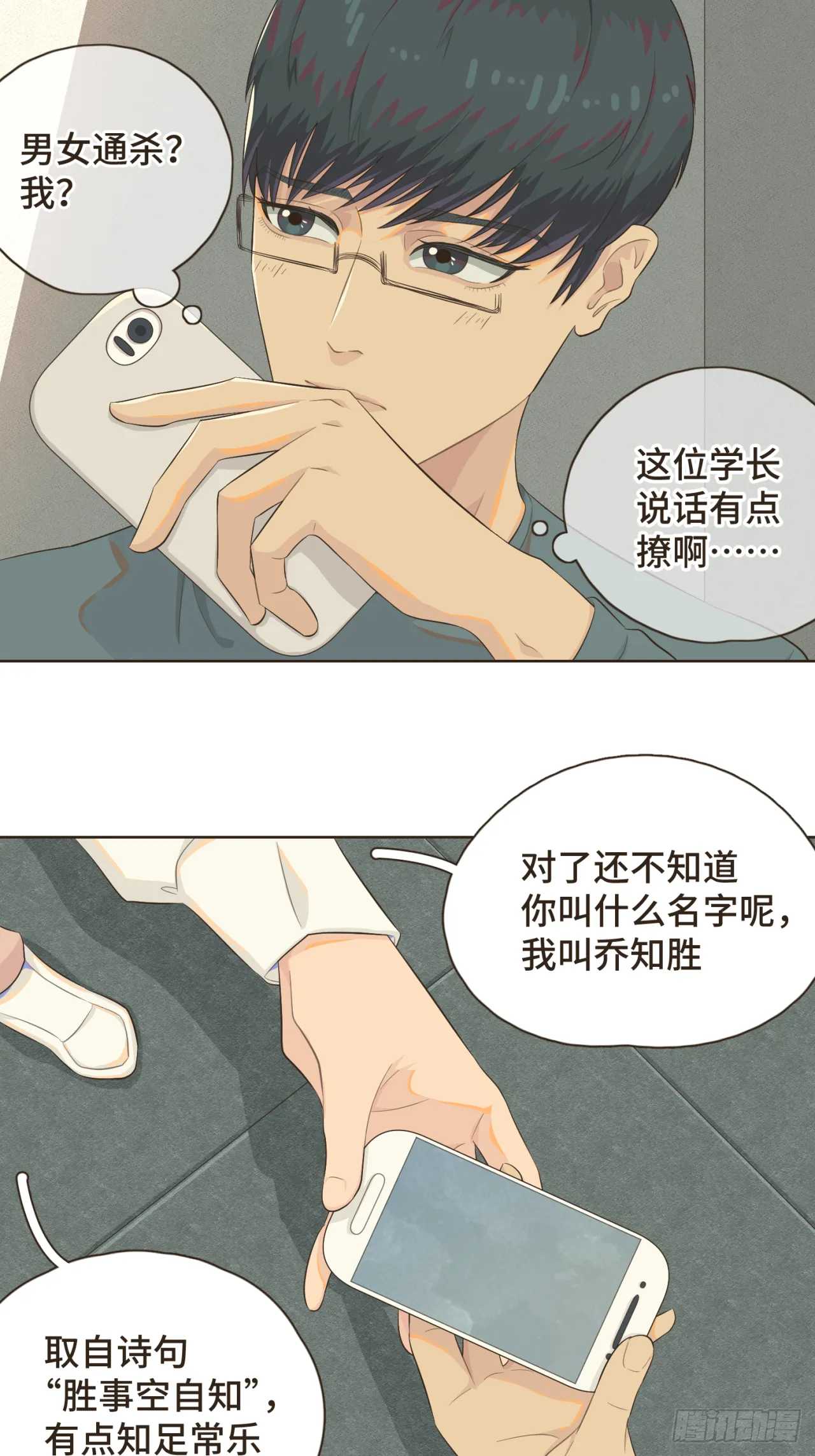 第二话 重新自我介绍20