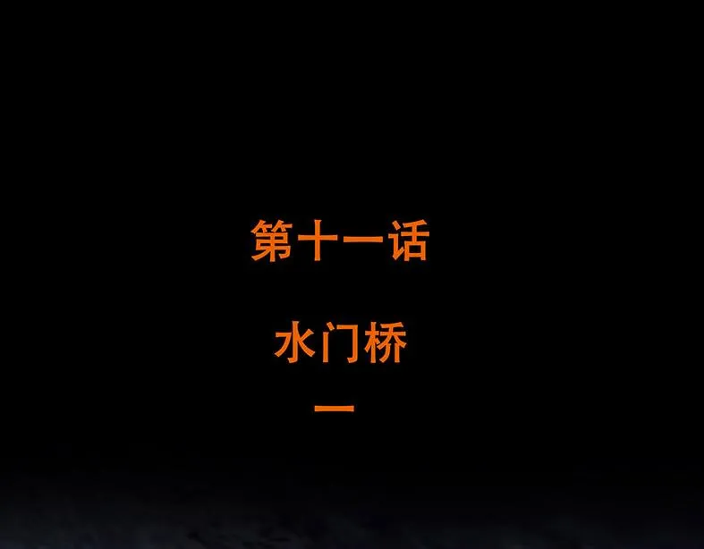 第十一话 水门桥一3
