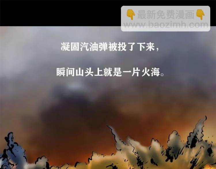 第十话 撤退之路二 地狱火谷71