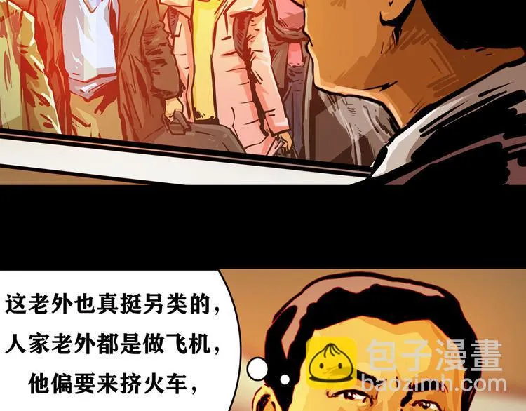 第三话 火车奇遇8
