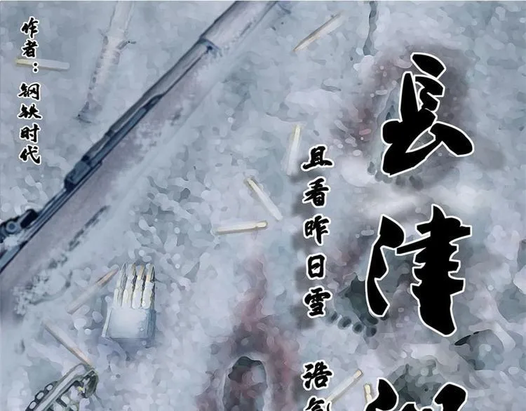 第八话 冰与火之夜三0