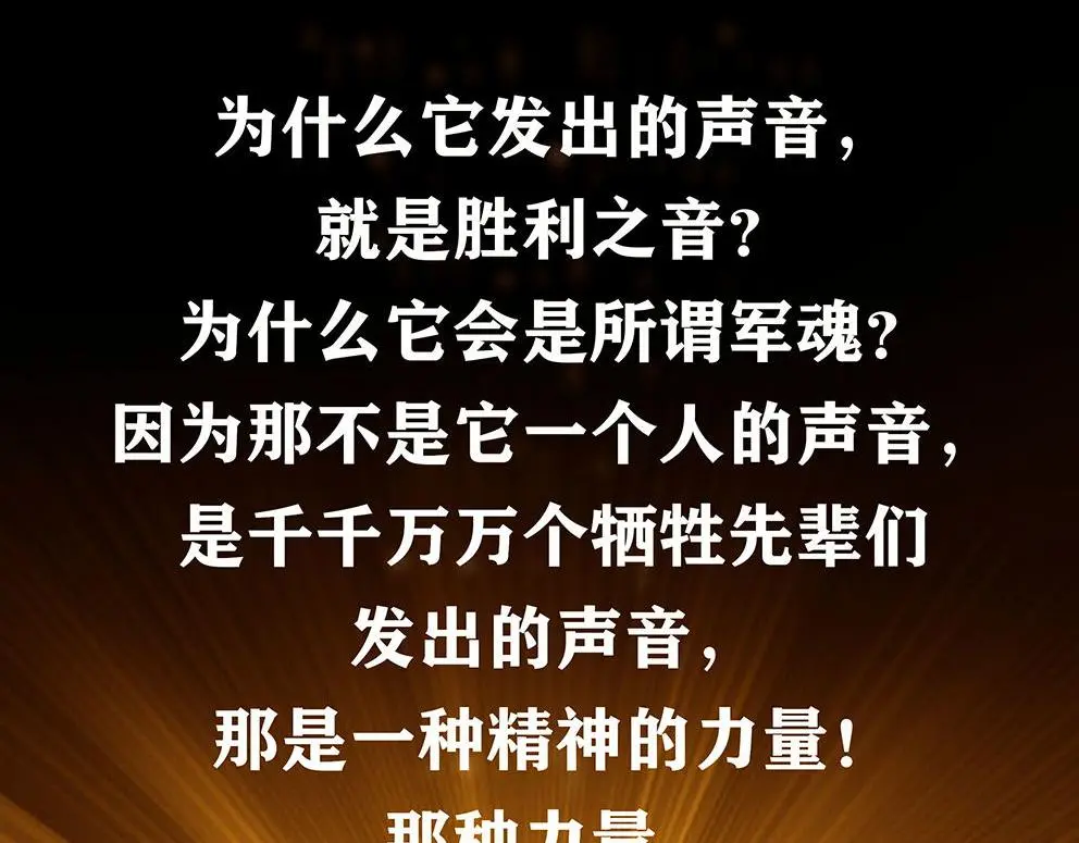 第十三话 军魂不朽69