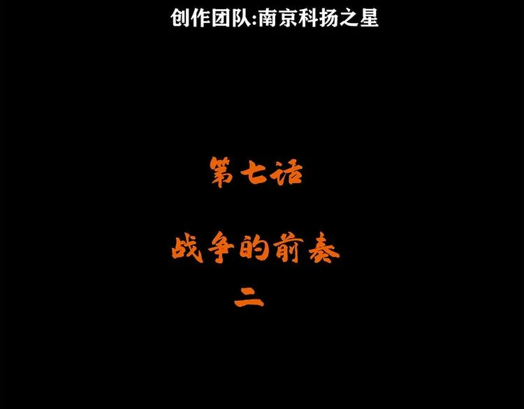 第七话 战争的前奏二3