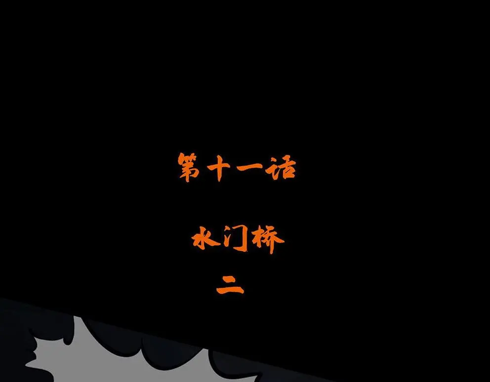 第十一话 水门桥二3