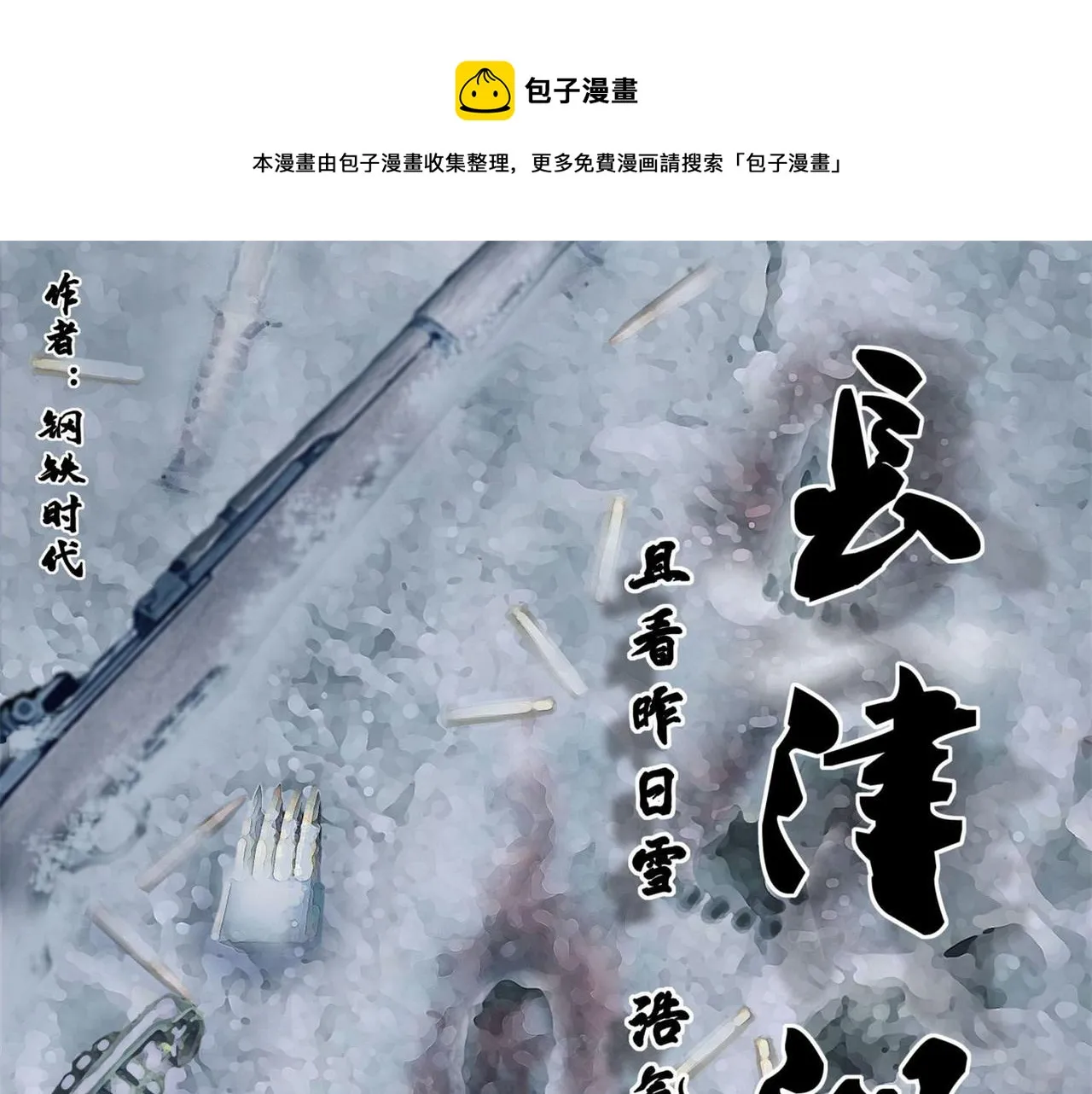 第十话 撤退之路三0