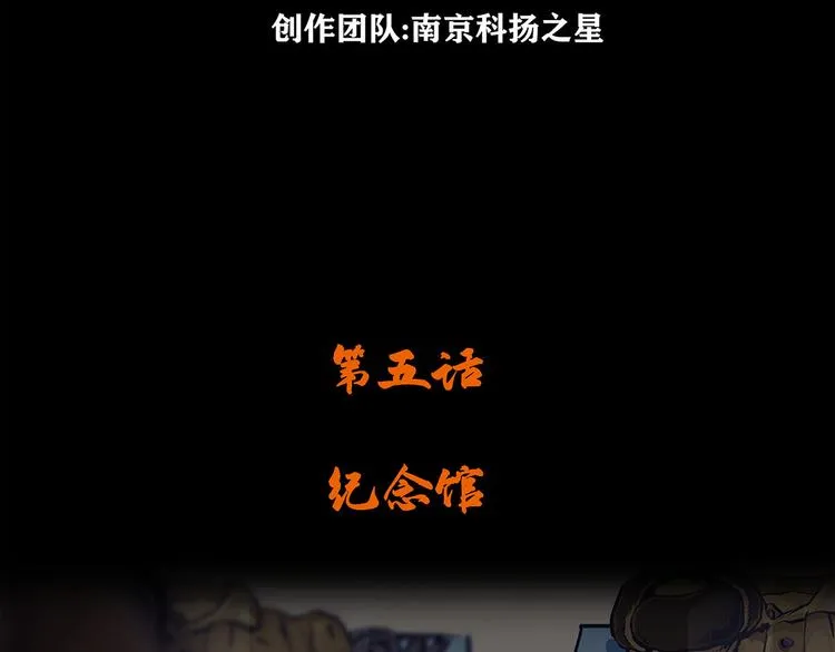 第五话 纪念馆3
