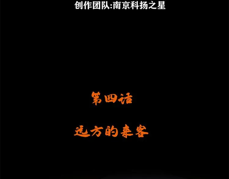 第四话 远方的来客3