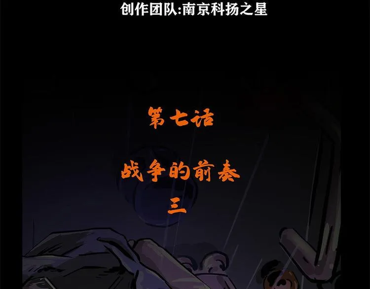 第七话 战争的前奏三3