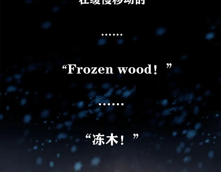 第八话 冰与火之夜 四+特别篇10
