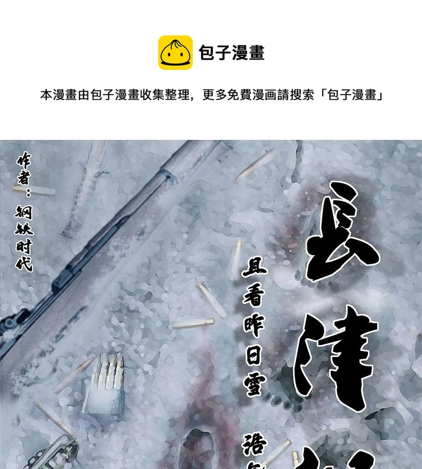 第十一话 水门桥三0