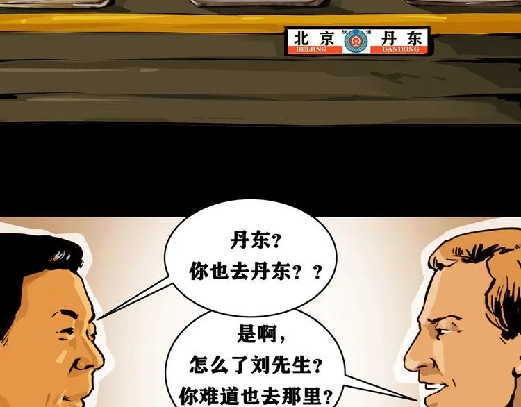 第三话 火车奇遇46
