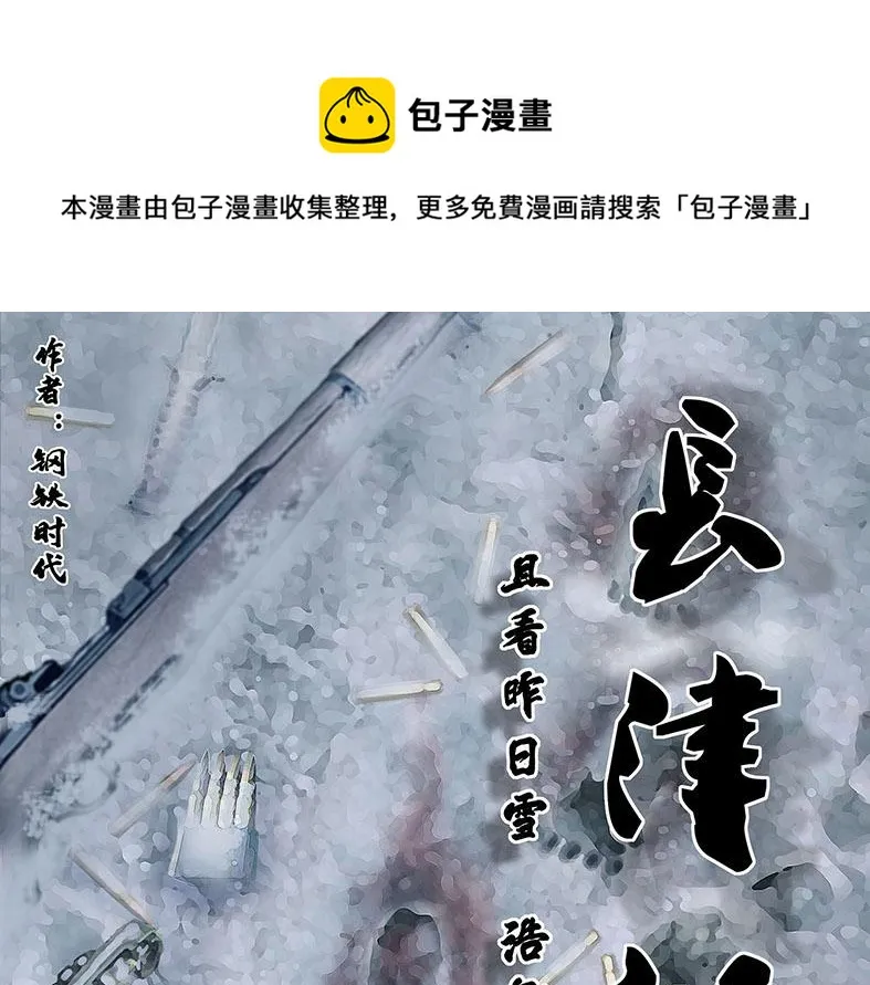 第十一话 水门桥一0