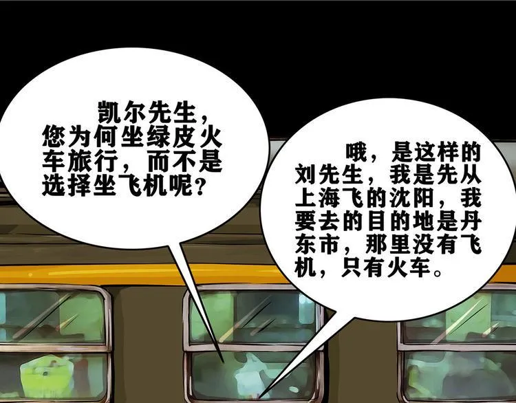 第三话 火车奇遇45