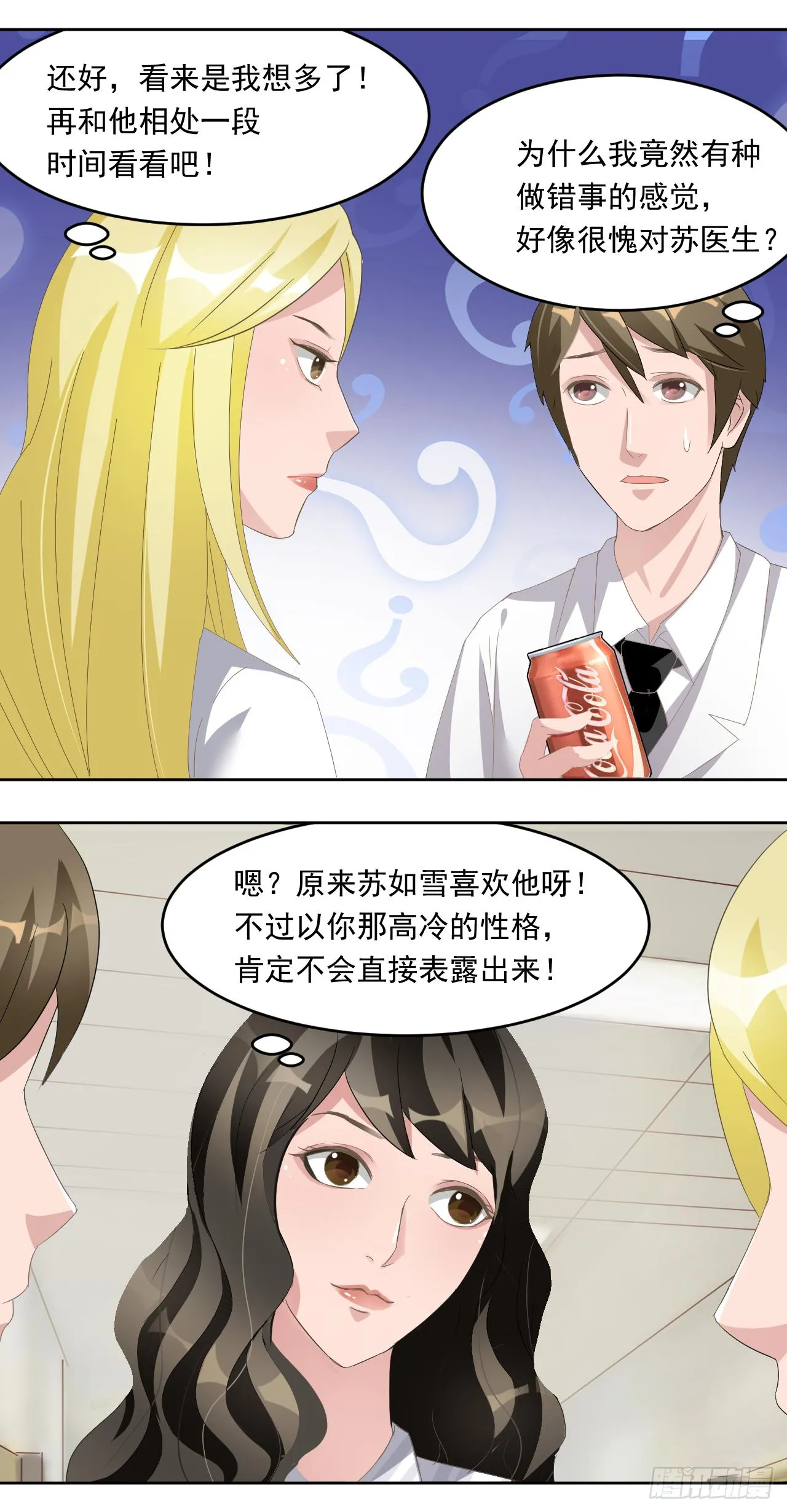 第10话：医院相遇的三人7