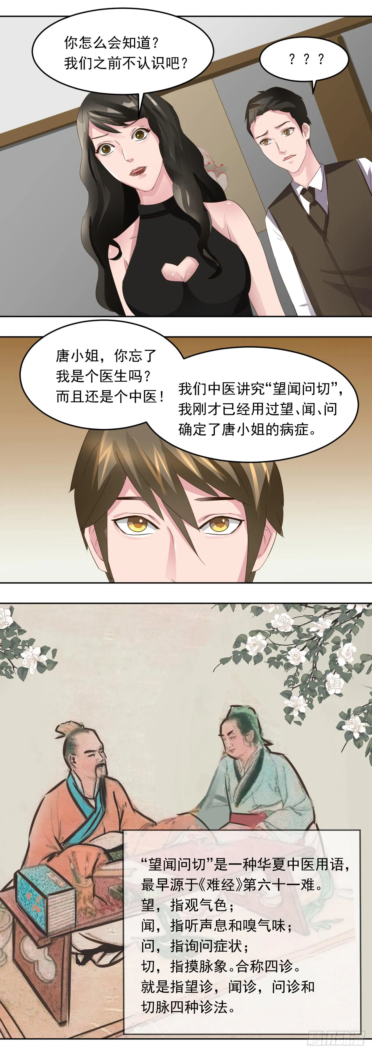 第7话：大美女唐圆圆8