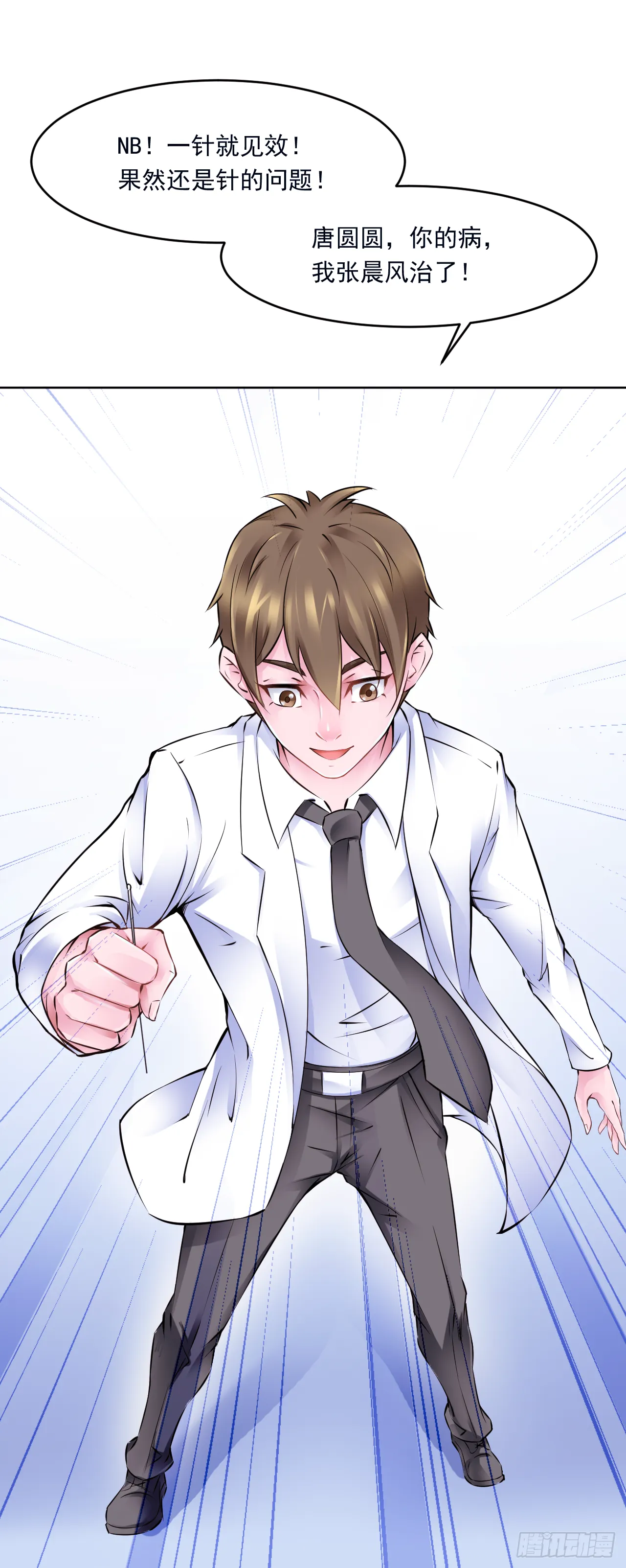 第17话：一针就见效16