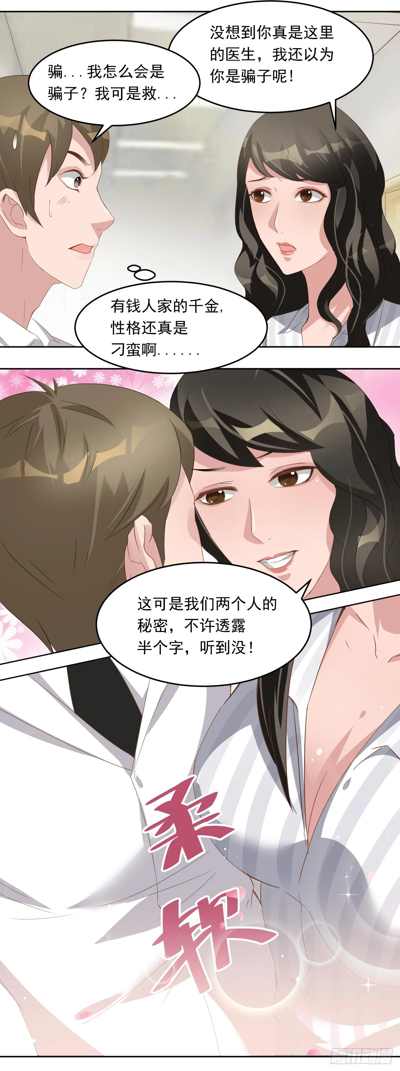 第10话：医院相遇的三人3