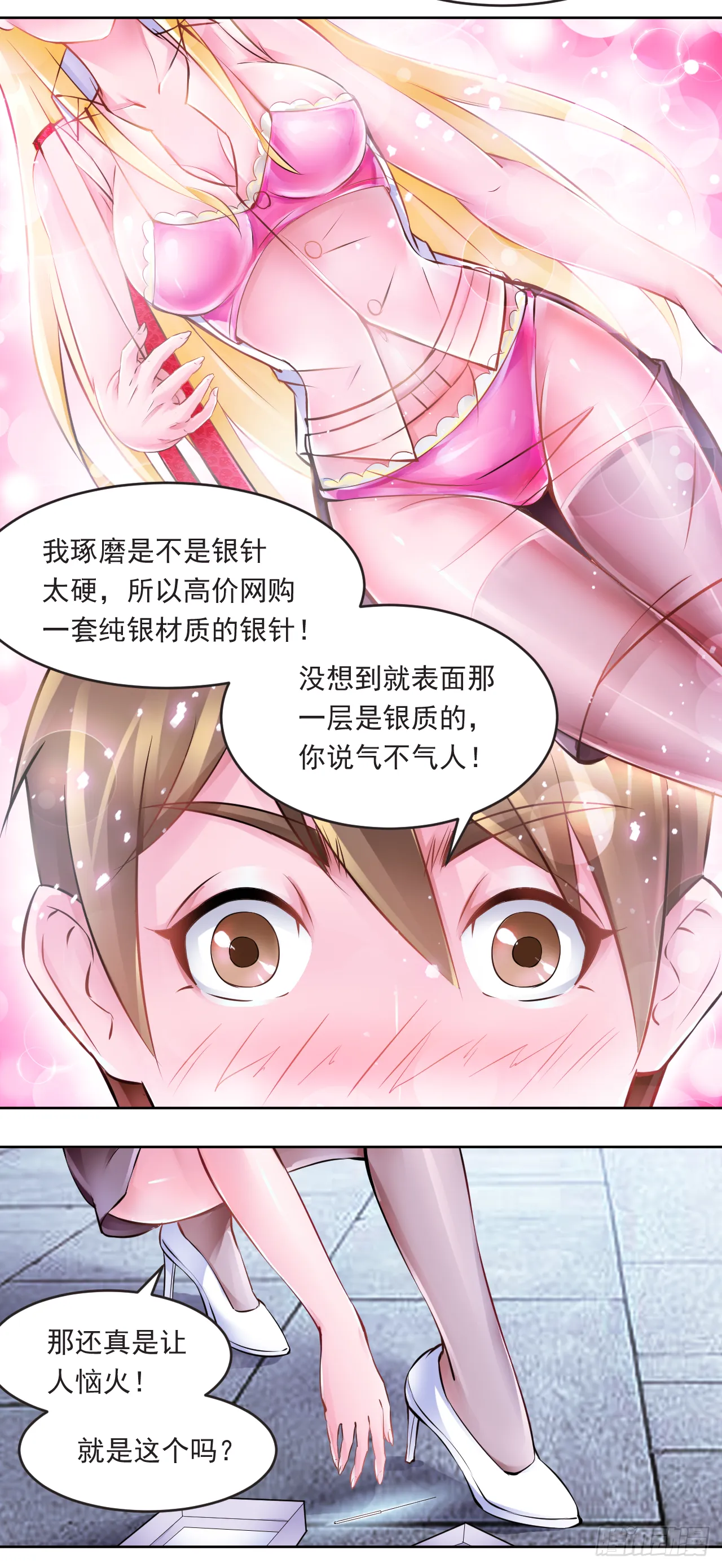 第14话：张晨风网购被骗4