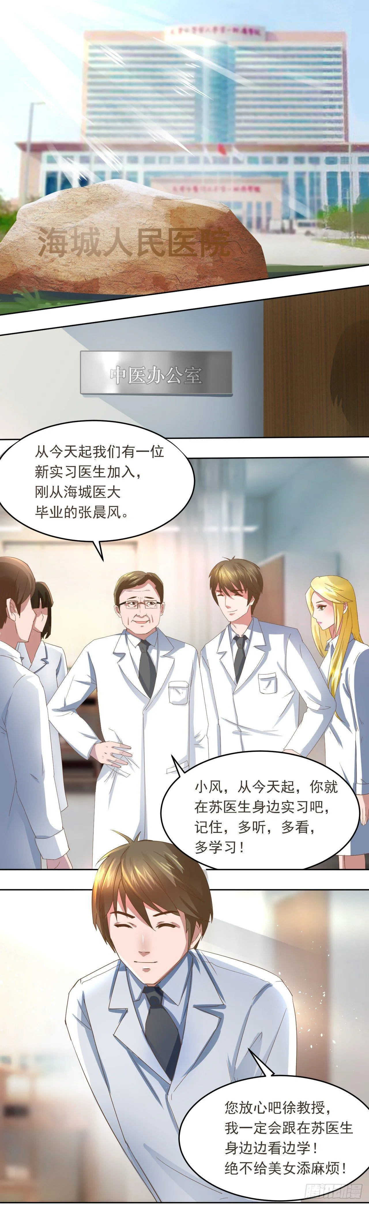 第3话：无法入睡的病人0