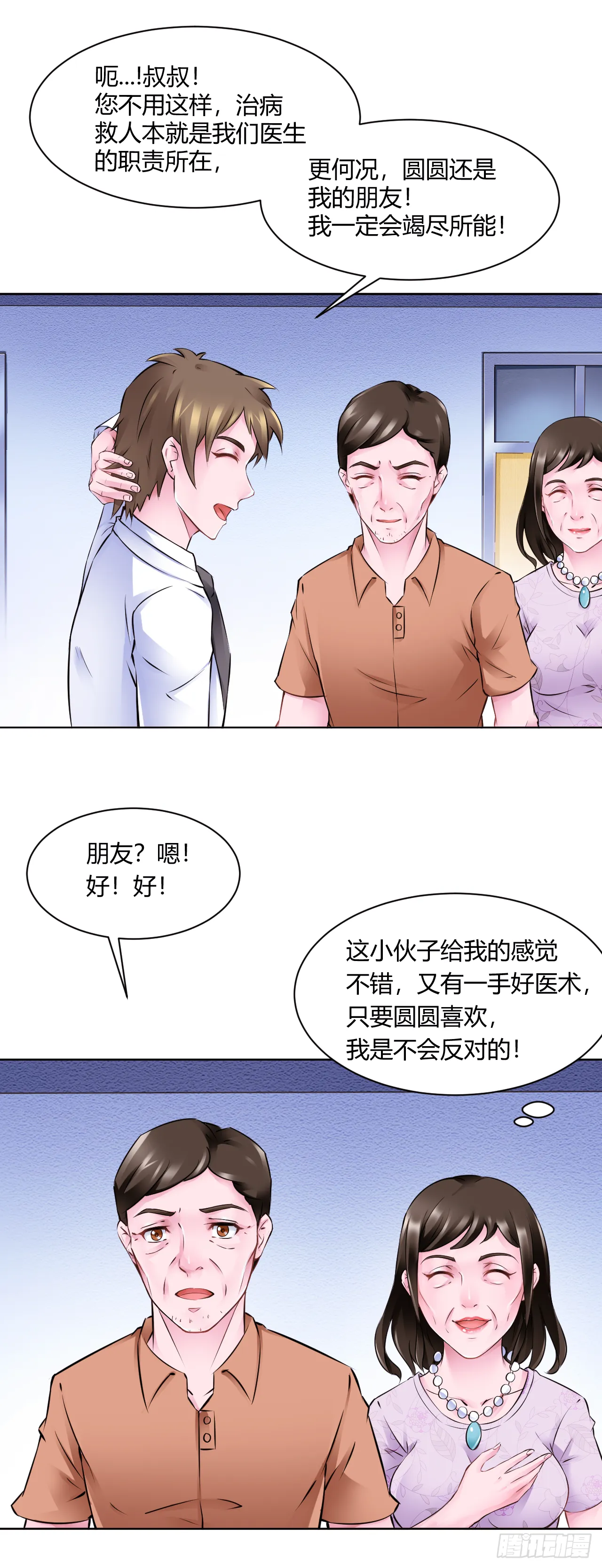 第18话：苏如雪的梦4