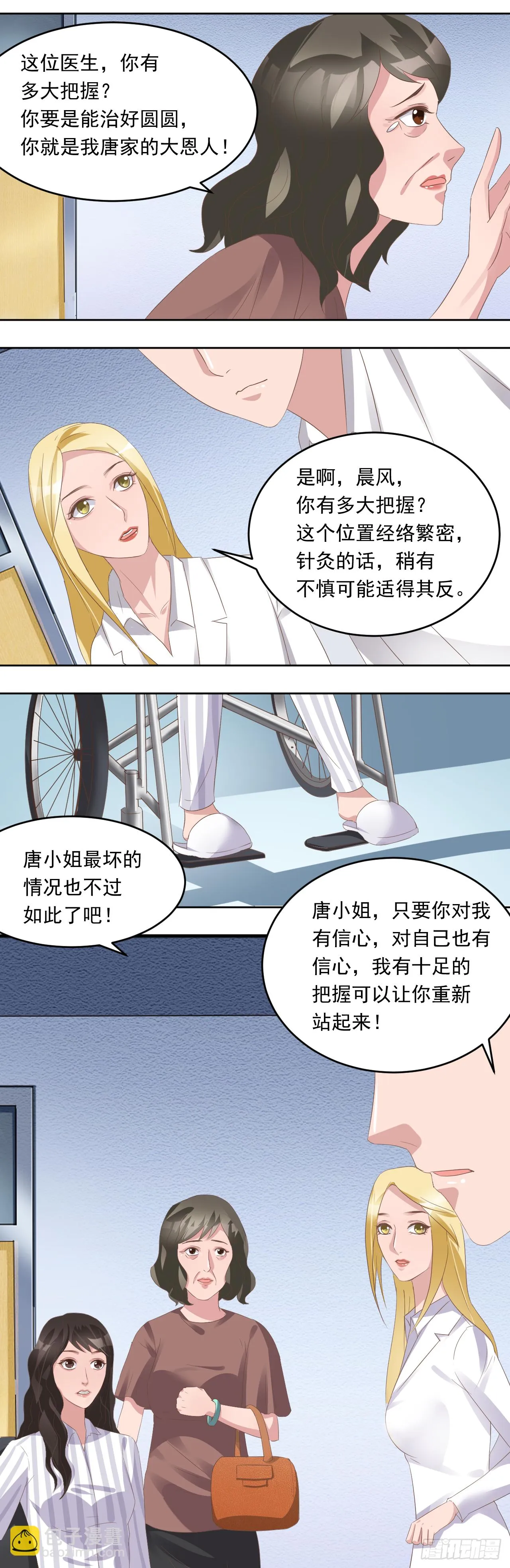 第12话：唐圆圆的希望8