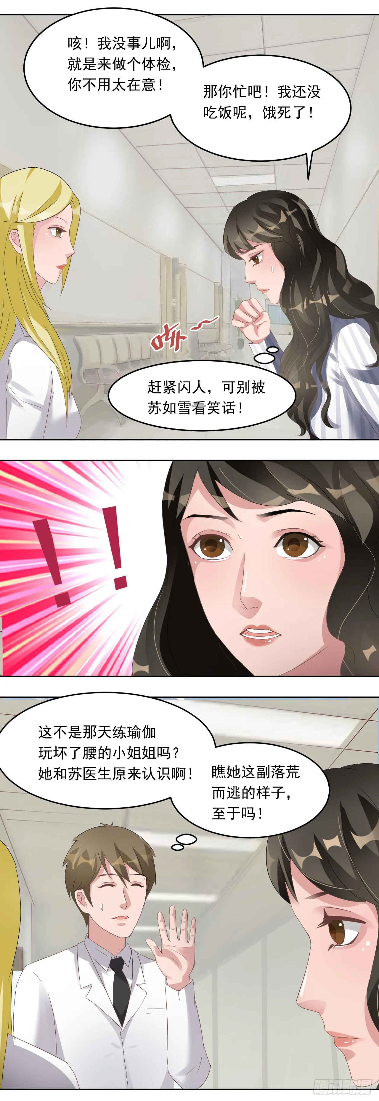 第10话：医院相遇的三人2