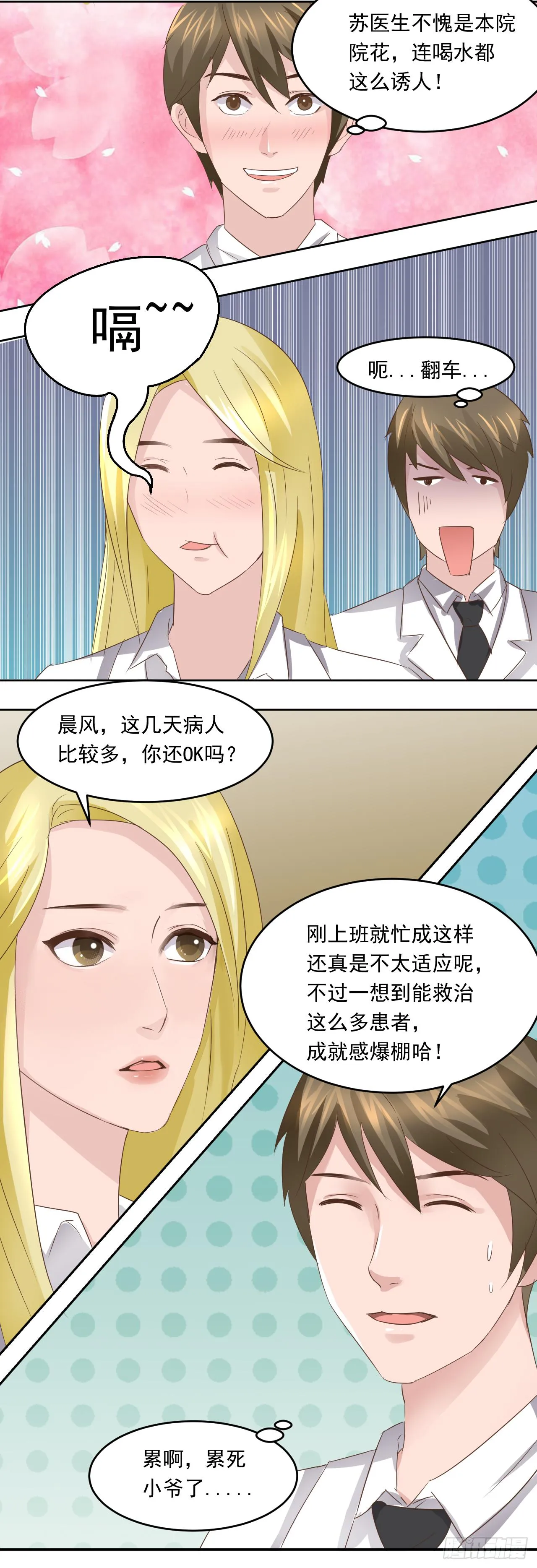 第9话：唐圆圆真的病了吗？7