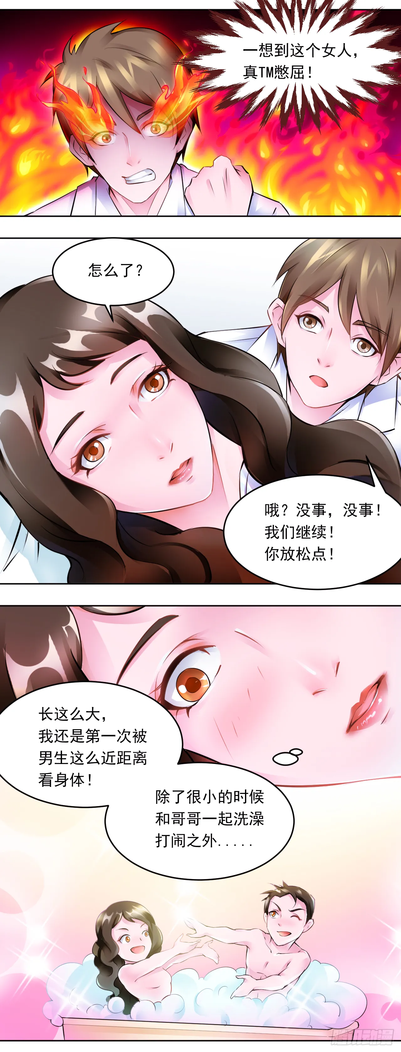 第13话：与唐圆圆的第一次独处1