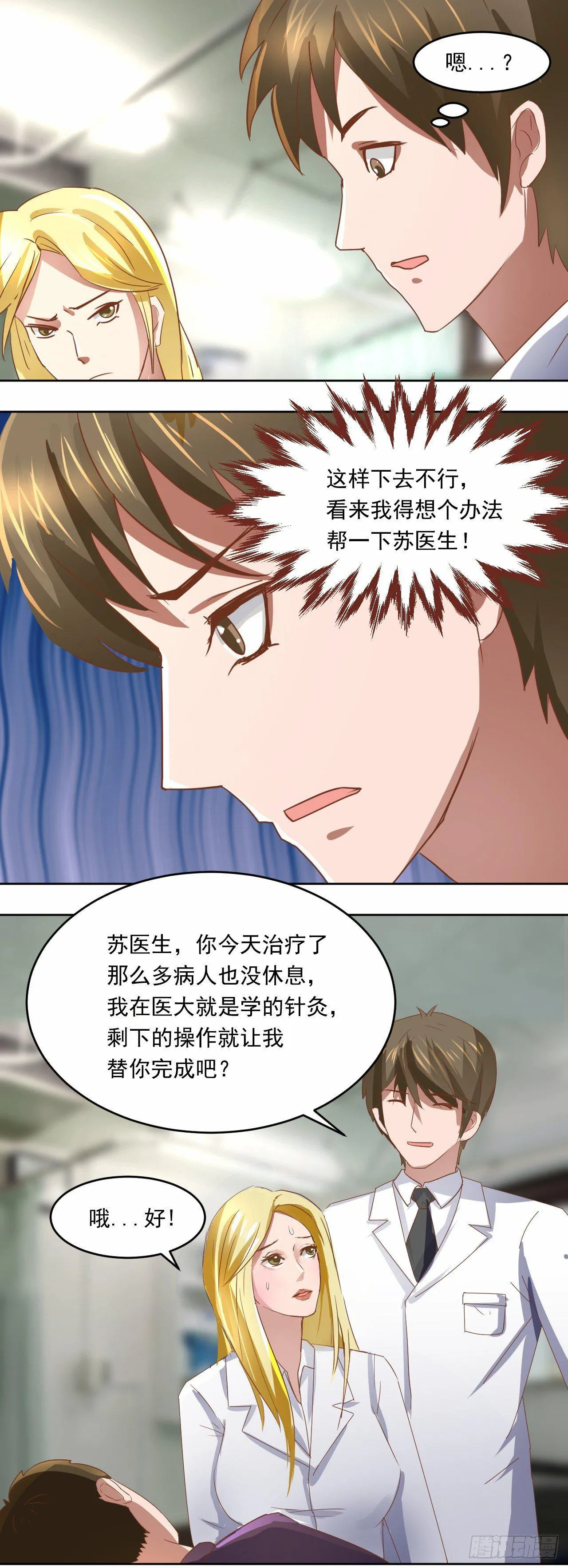 第3话：无法入睡的病人12