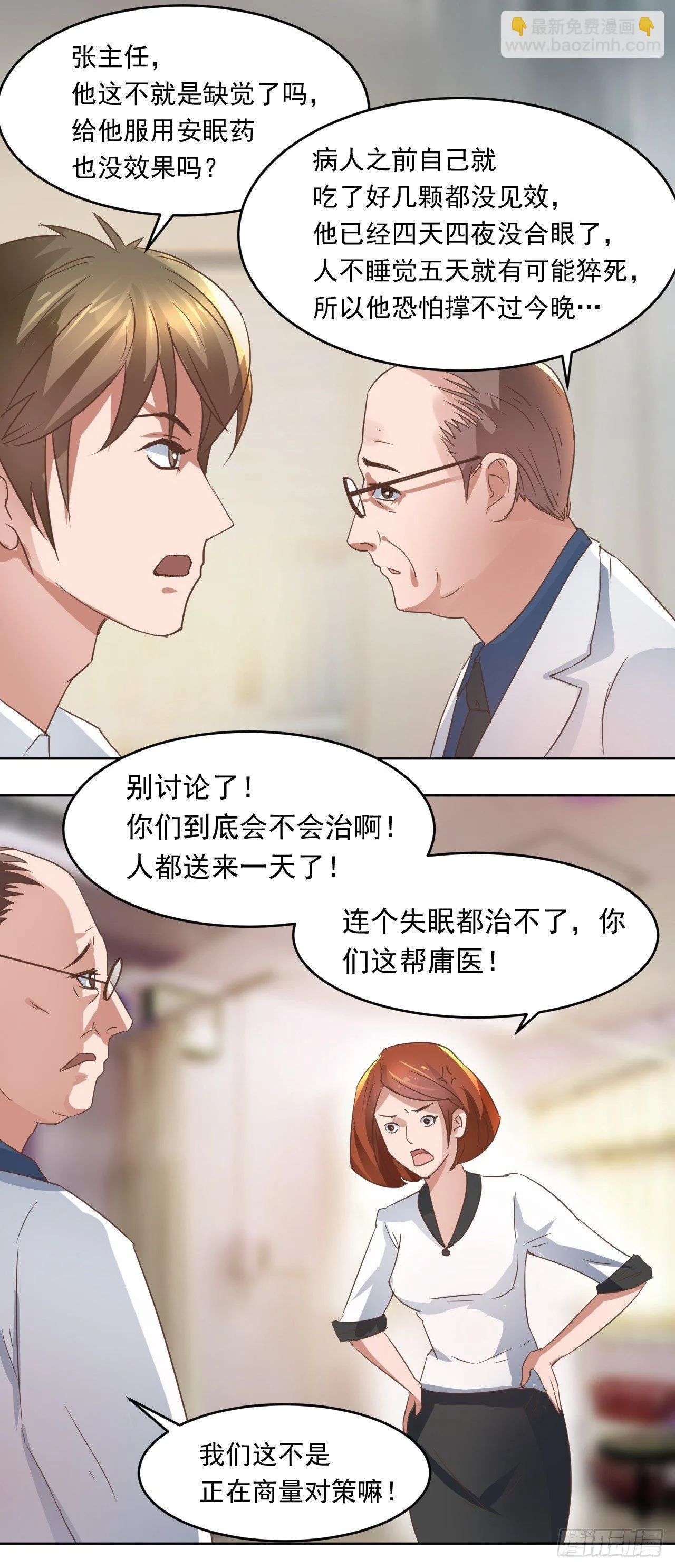 第3话：无法入睡的病人6
