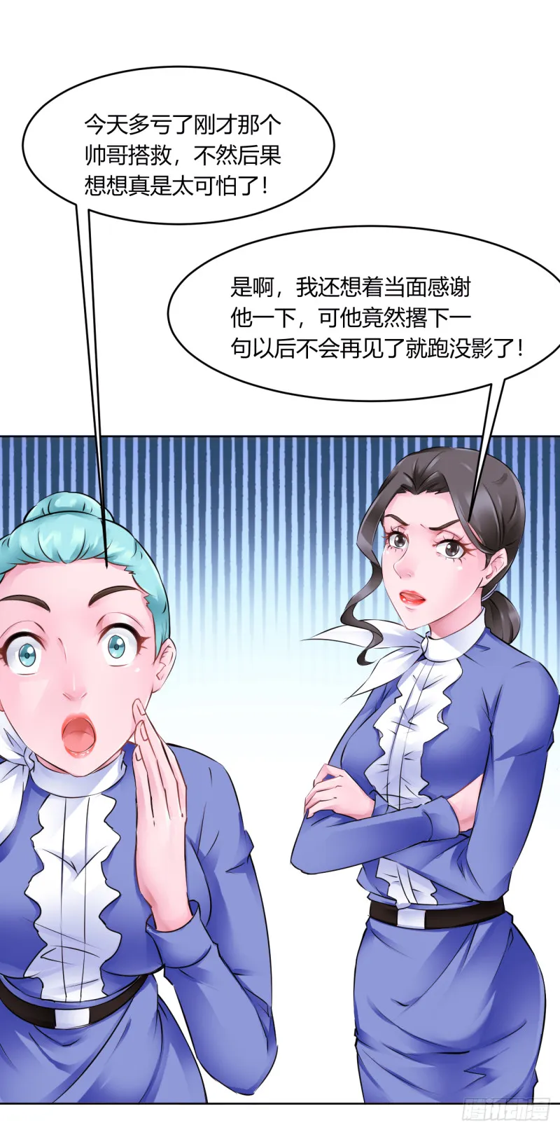 第20话：空姐张诗雅遇险23