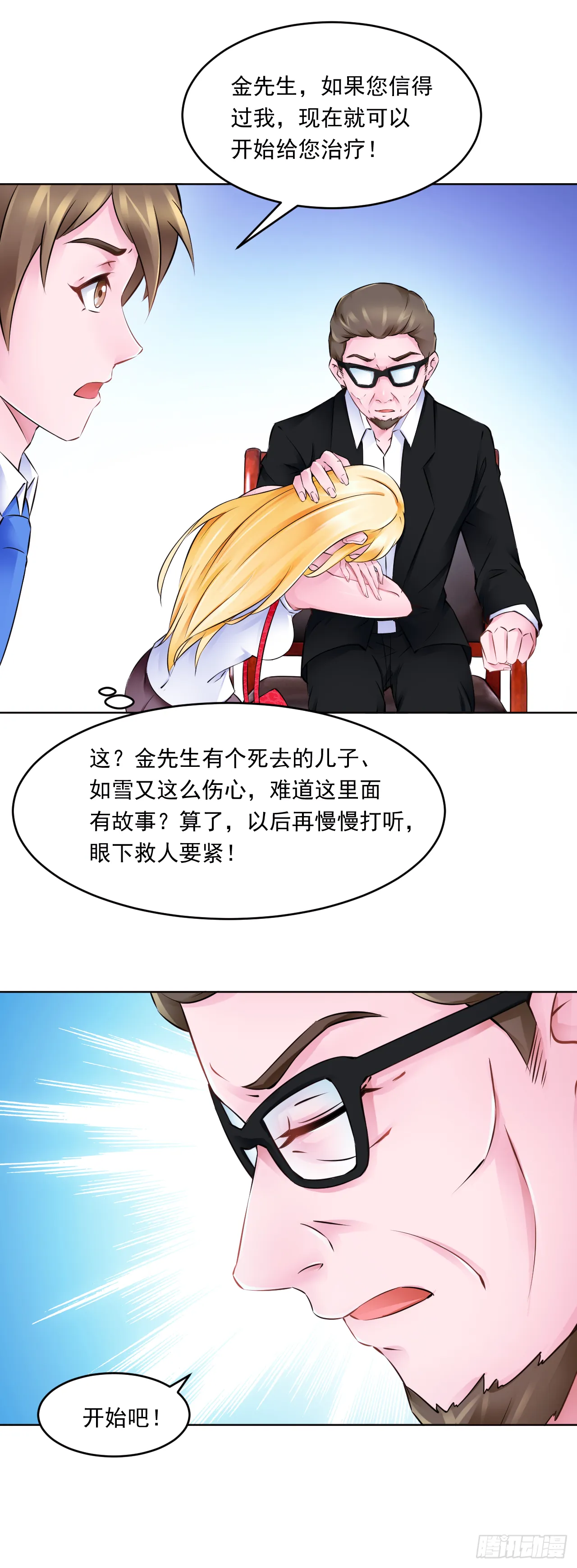 第16话：五行银针5