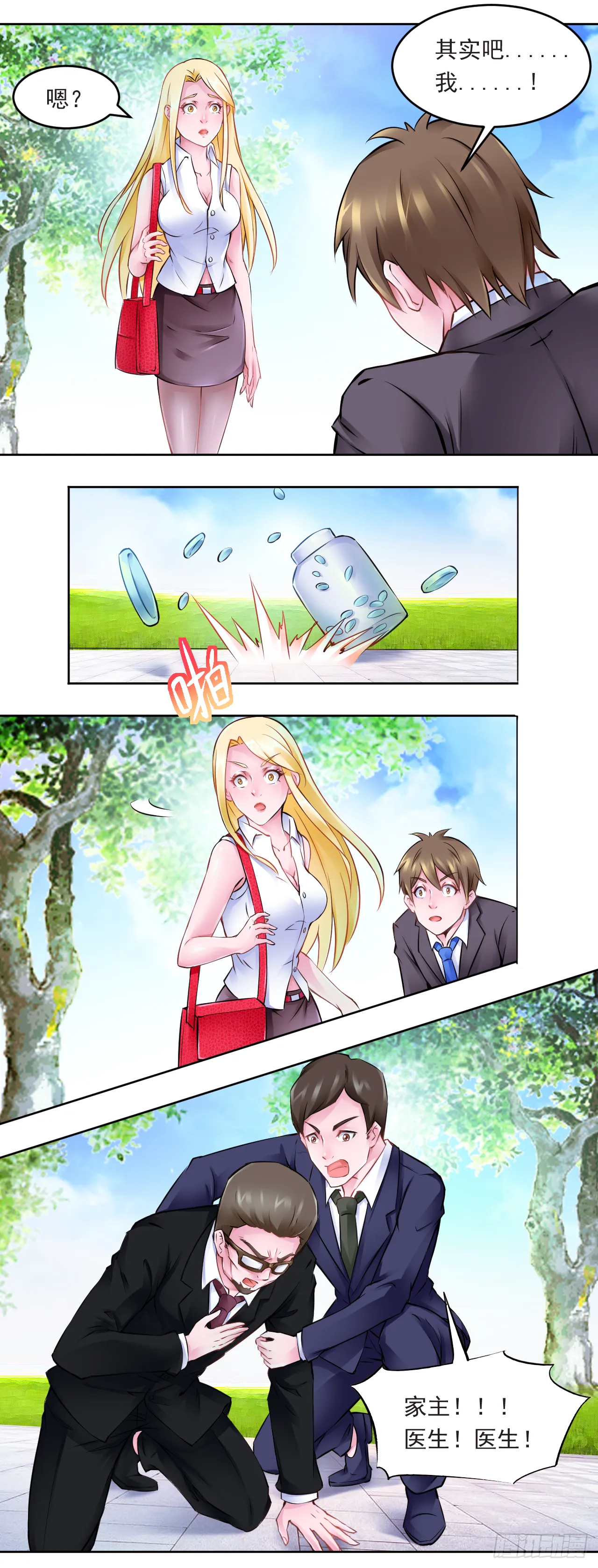 第14话：张晨风网购被骗6