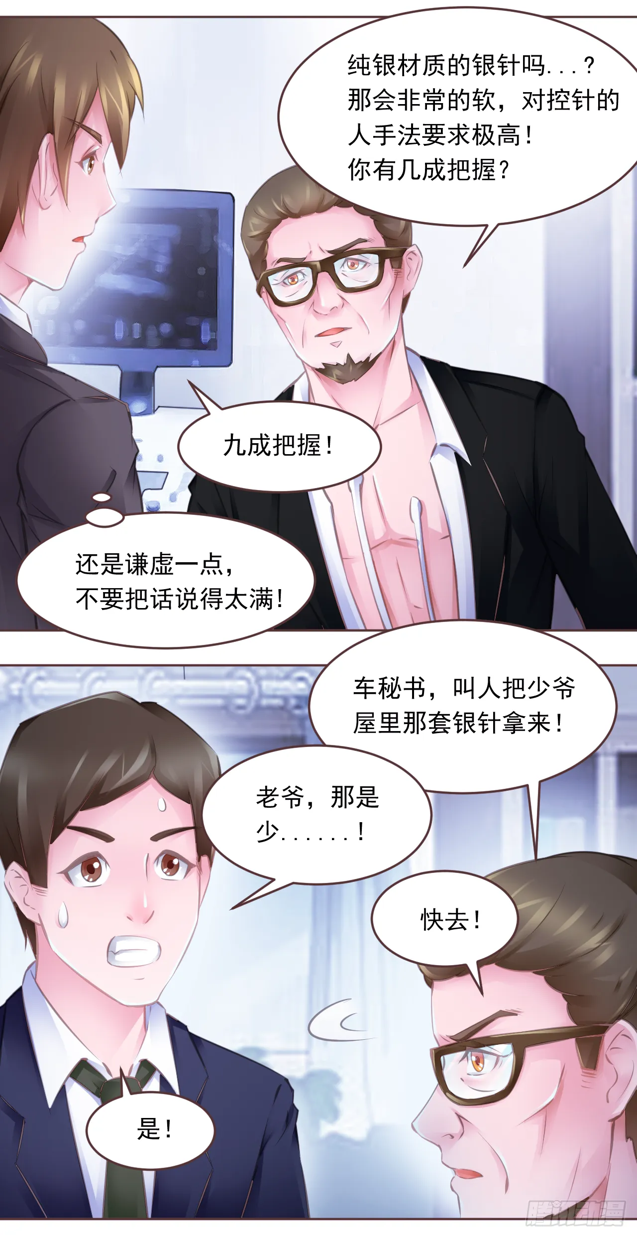 第15话：金国栋的担忧11