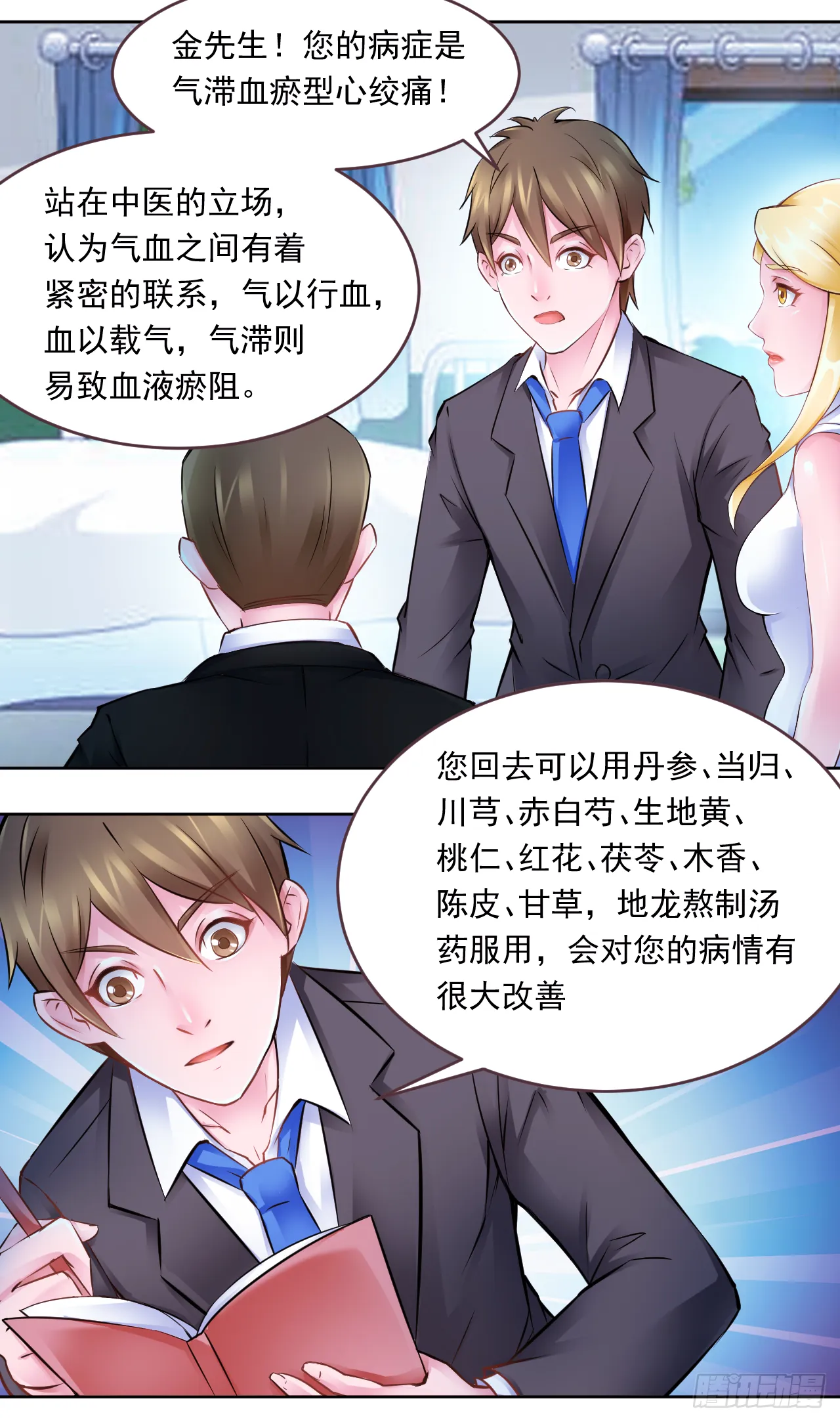 第15话：金国栋的担忧7