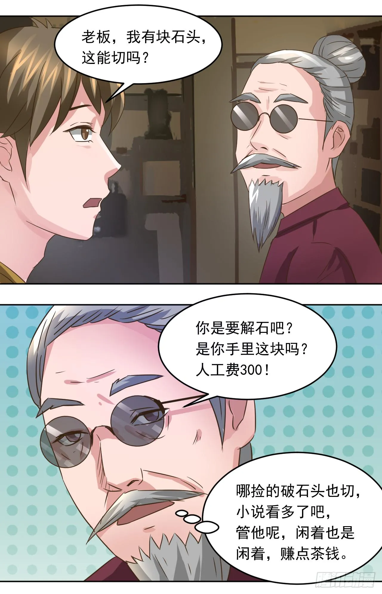 第6话：极品翡翠5