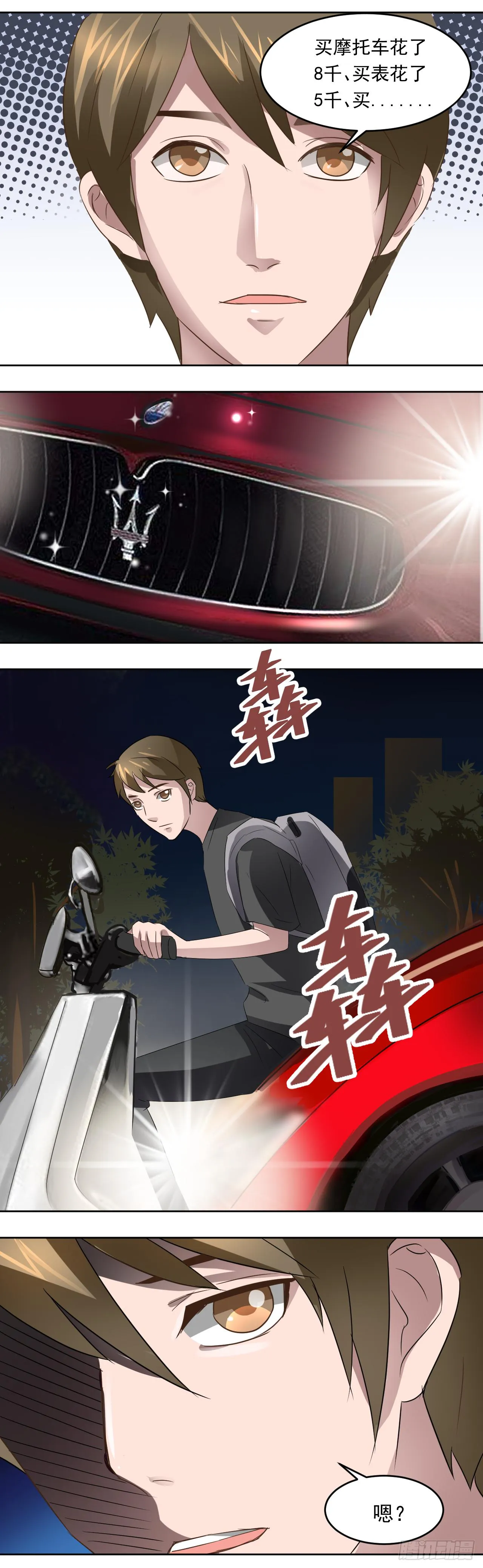 第8话：暴发户张晨风再遇前女友8