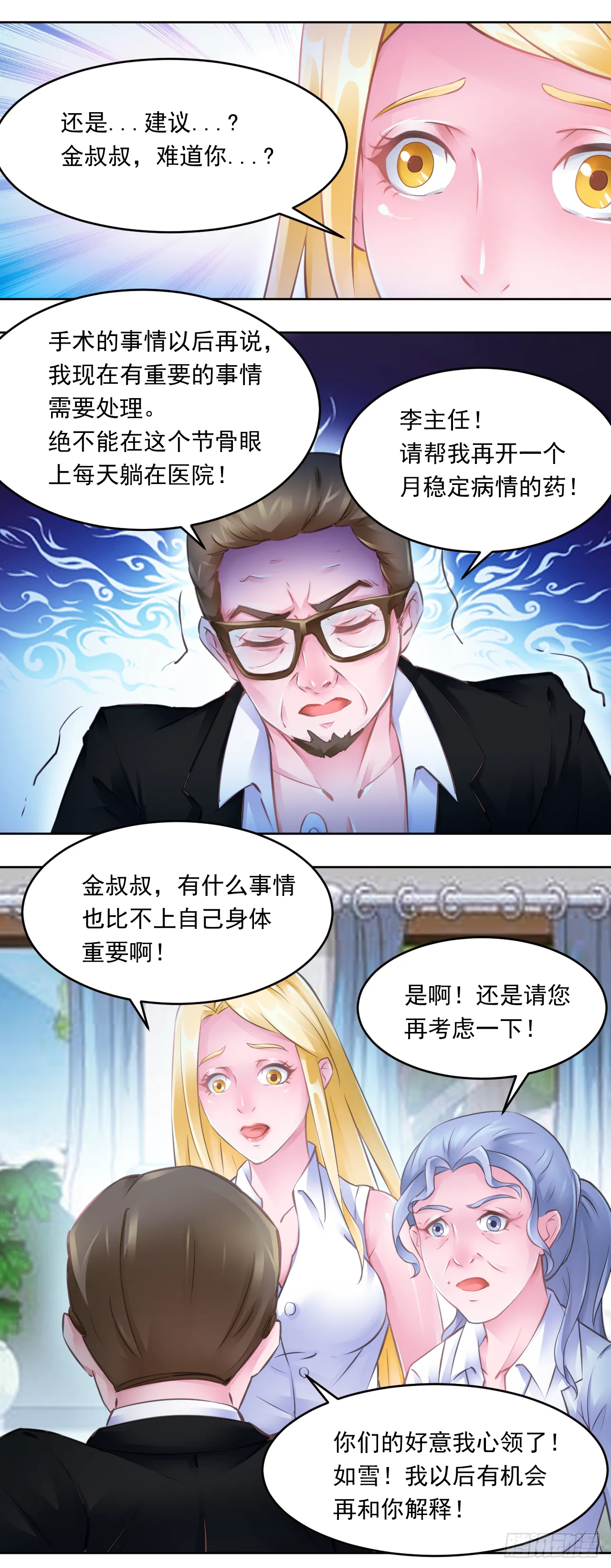 第15话：金国栋的担忧3