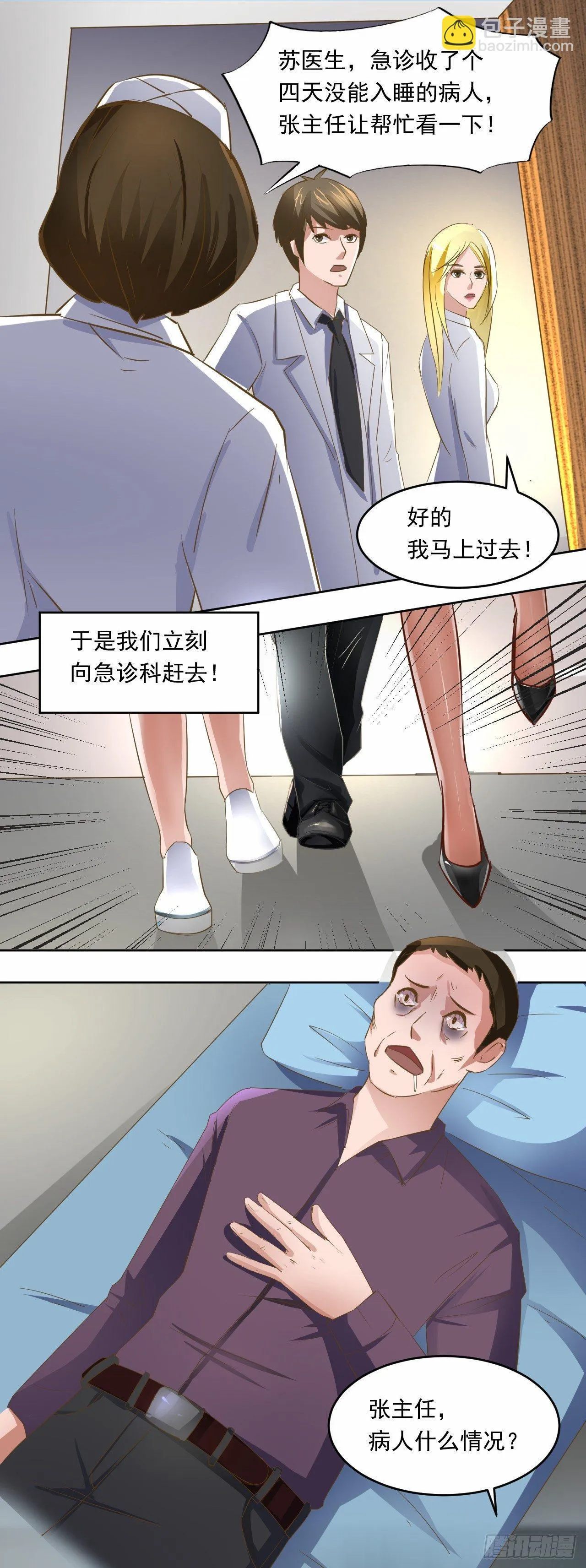 第3话：无法入睡的病人4