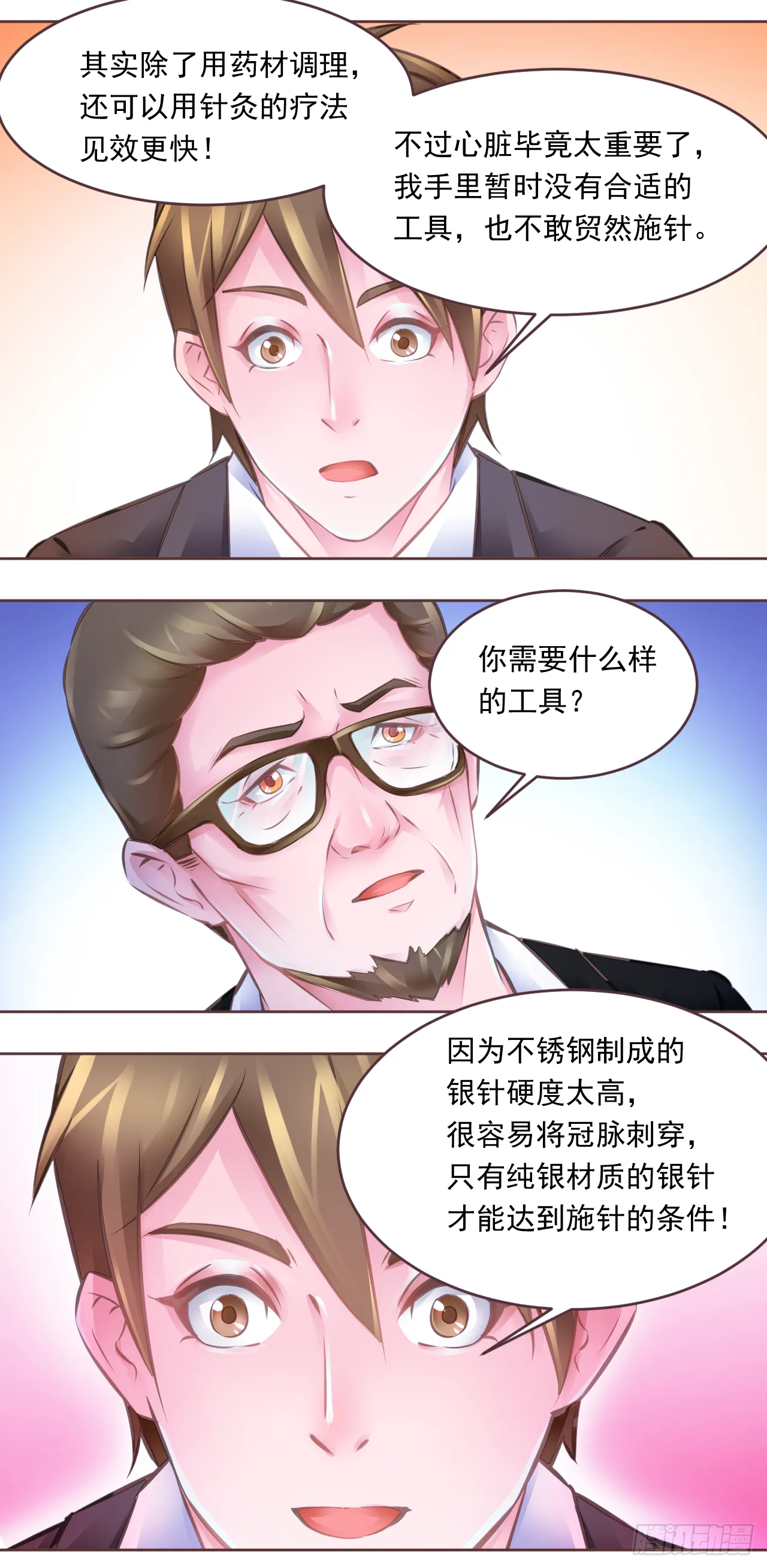 第15话：金国栋的担忧10
