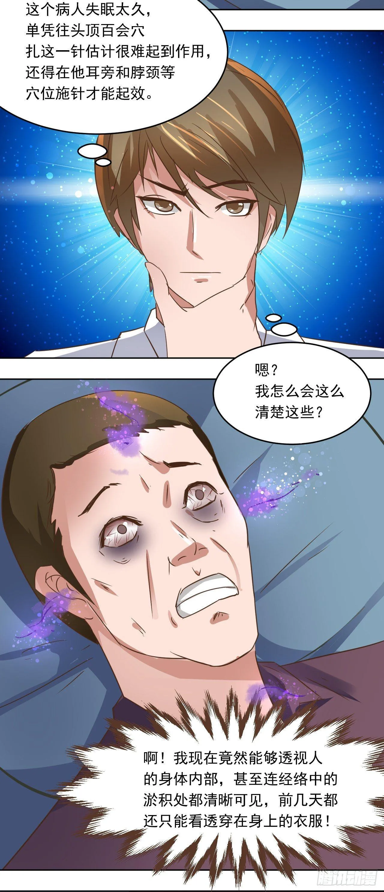 第3话：无法入睡的病人9