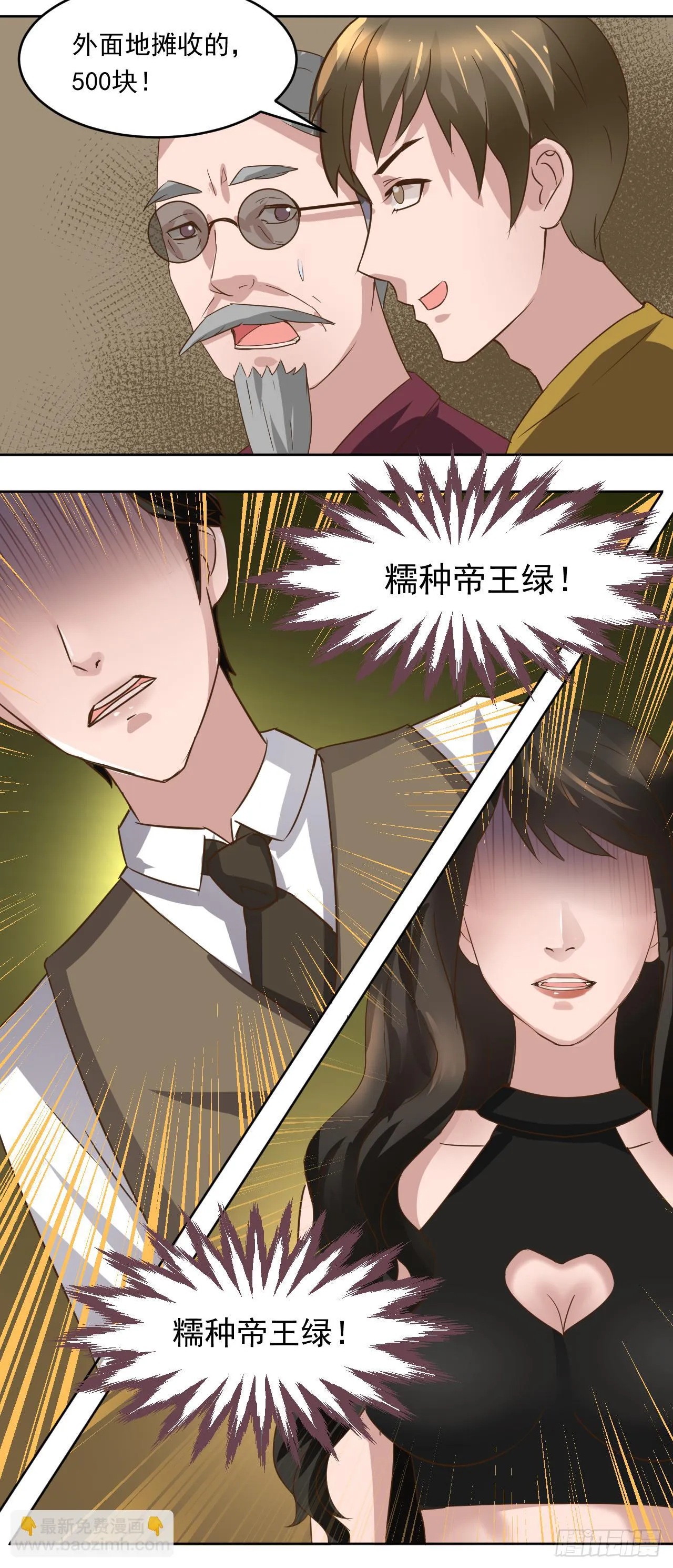 第6话：极品翡翠11