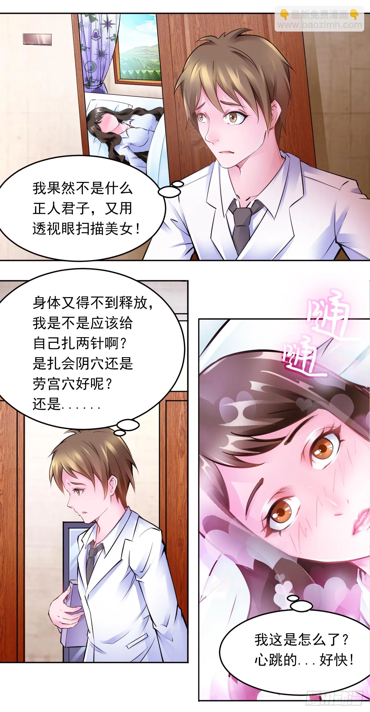 第13话：与唐圆圆的第一次独处4