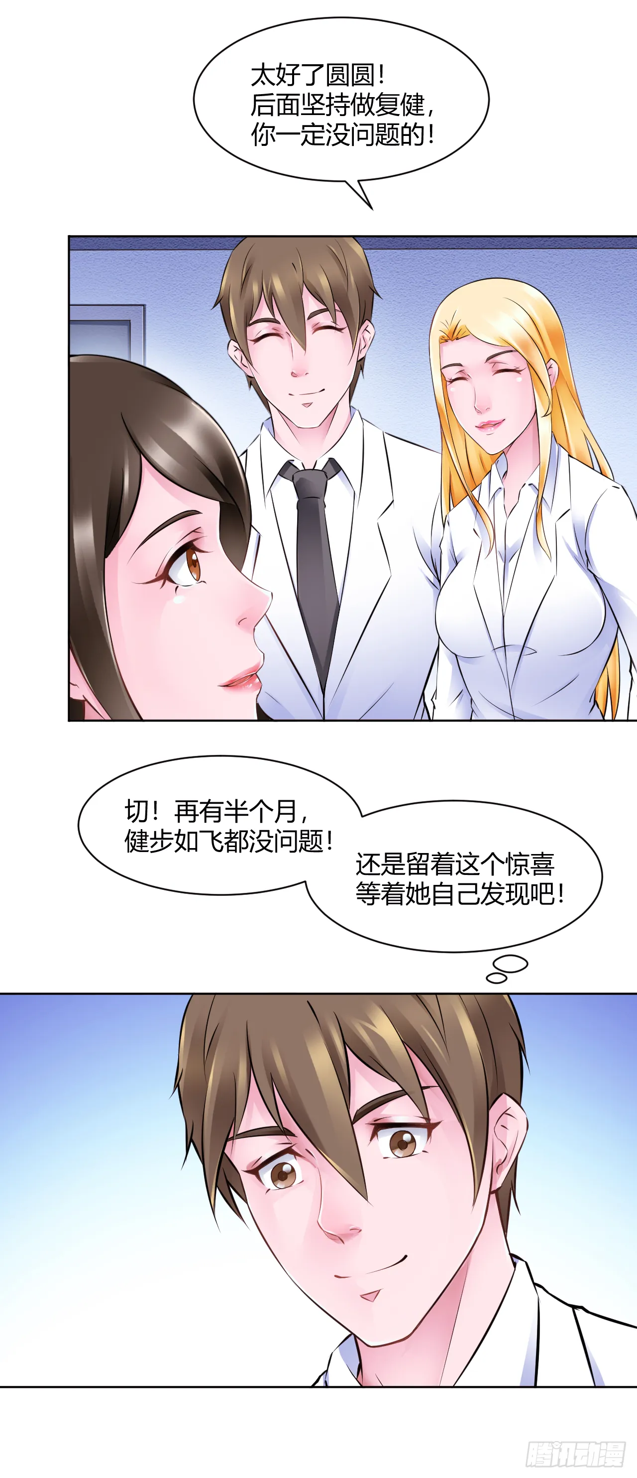 第18话：苏如雪的梦2
