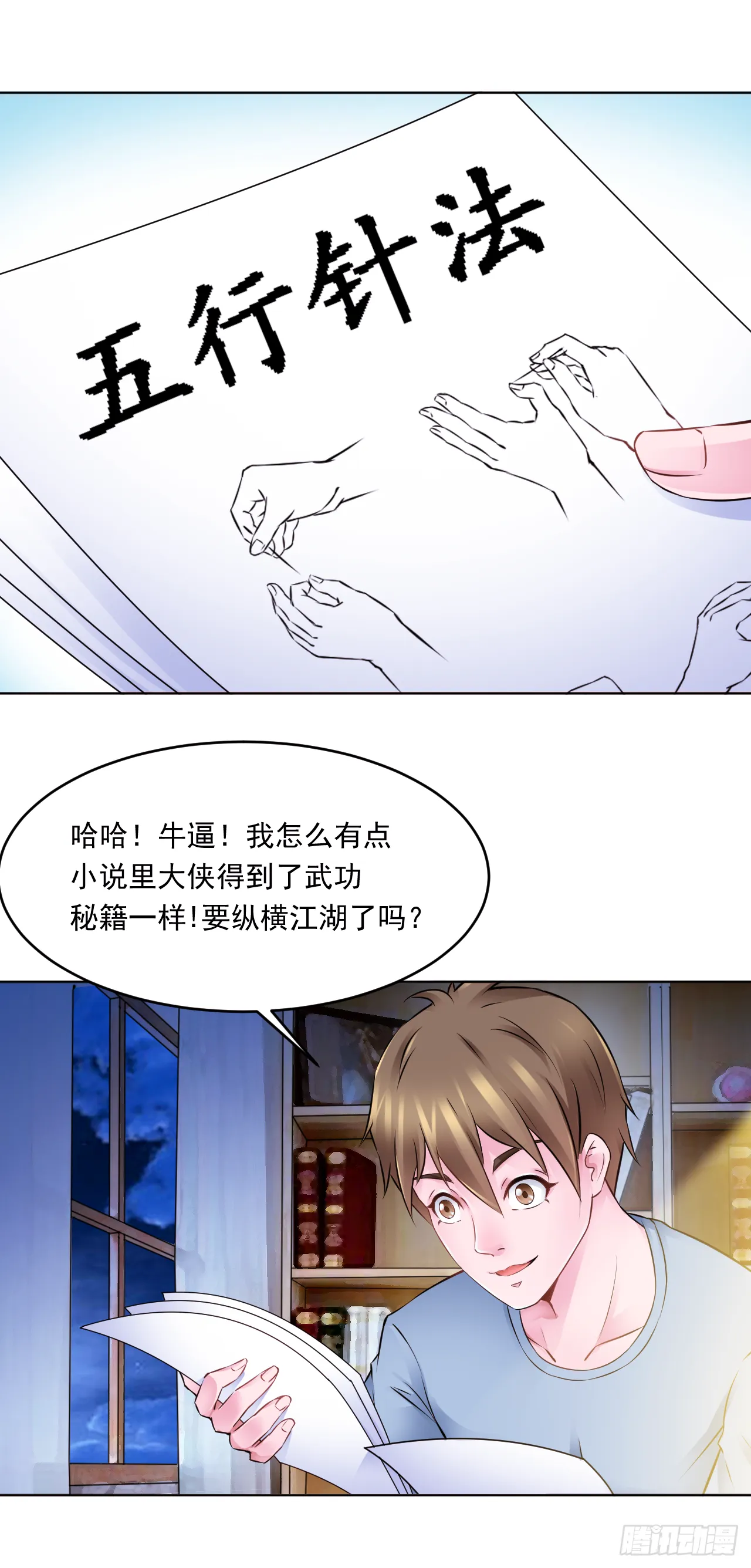 第16话：五行银针15