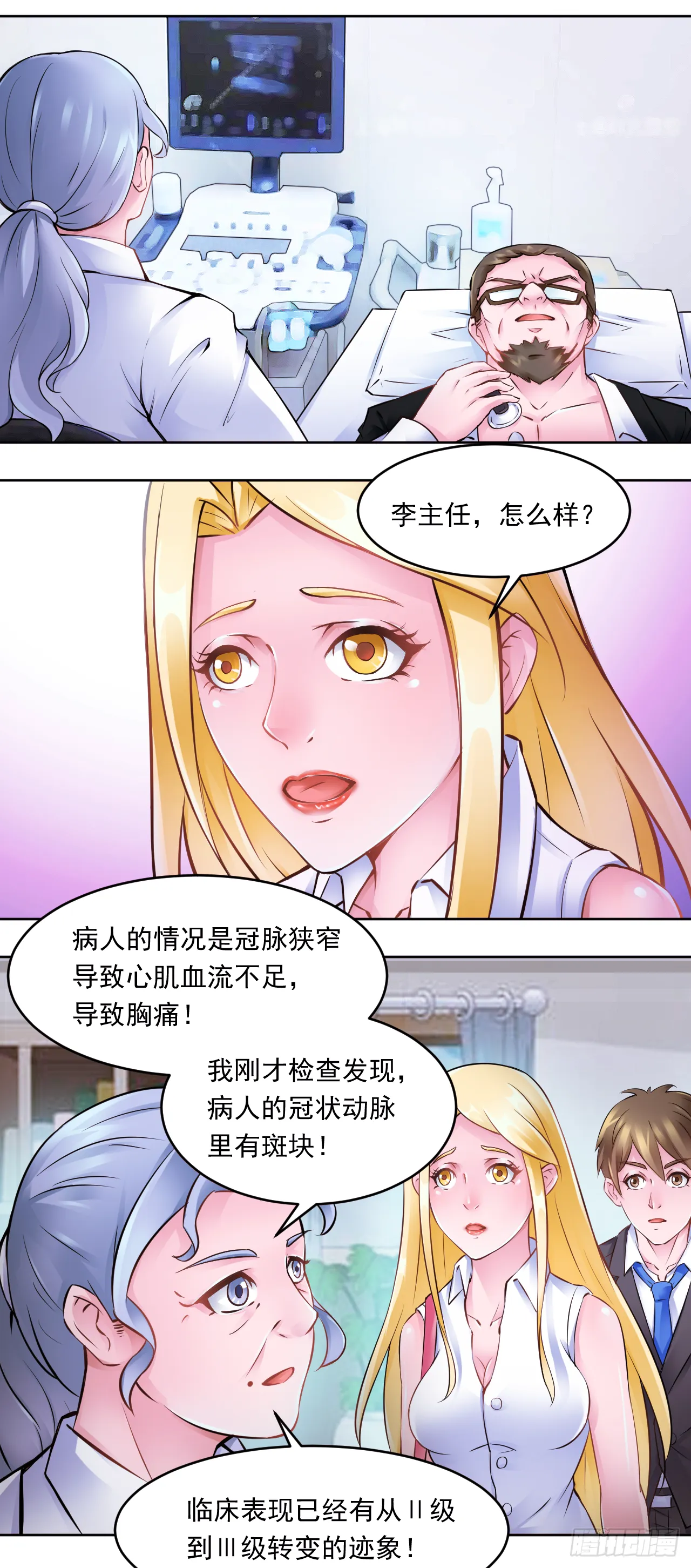 第15话：金国栋的担忧1