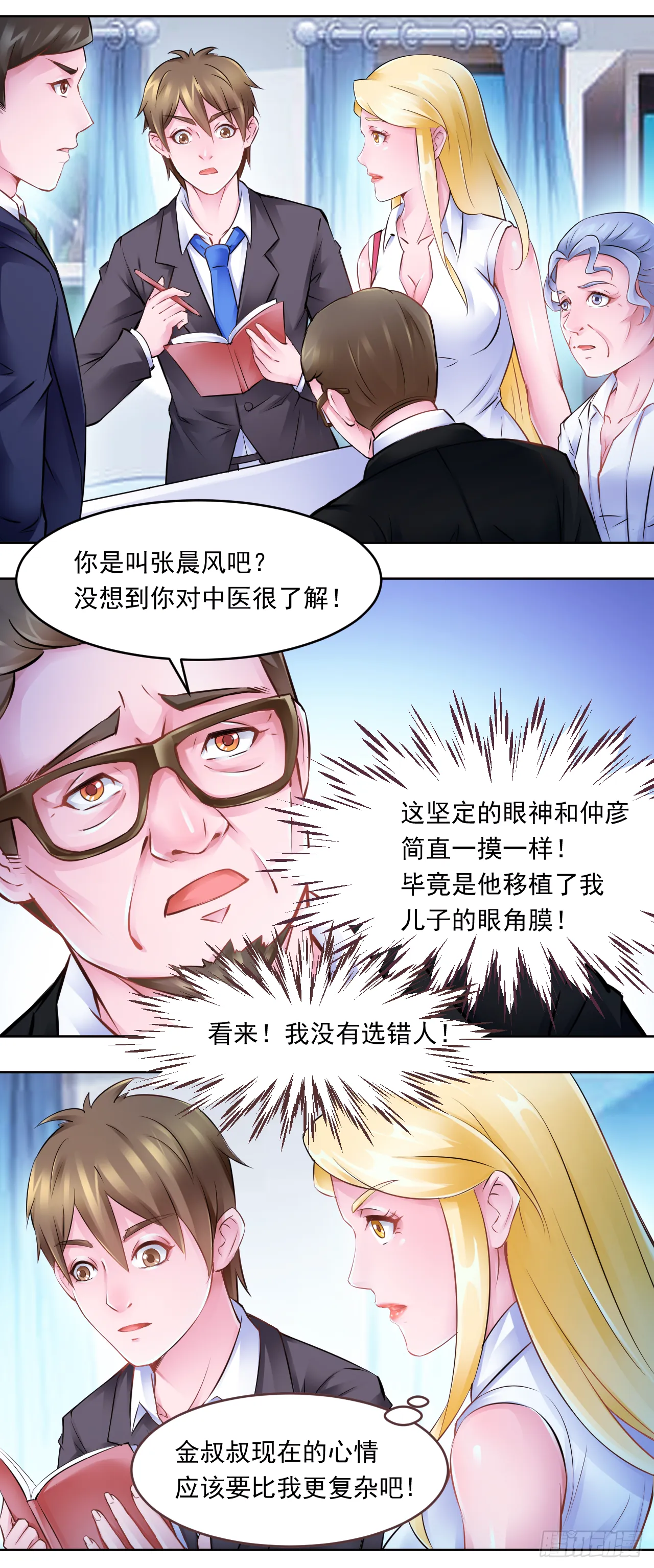 第15话：金国栋的担忧8