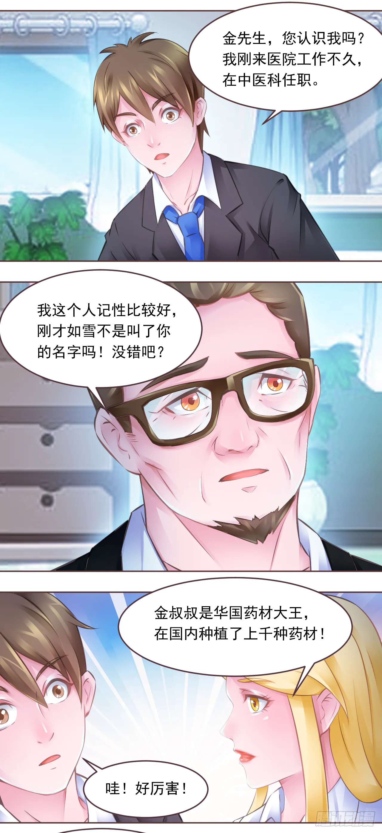 第15话：金国栋的担忧9
